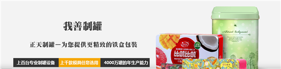 陝西幹(gan)果鐵盒制(zhi)作